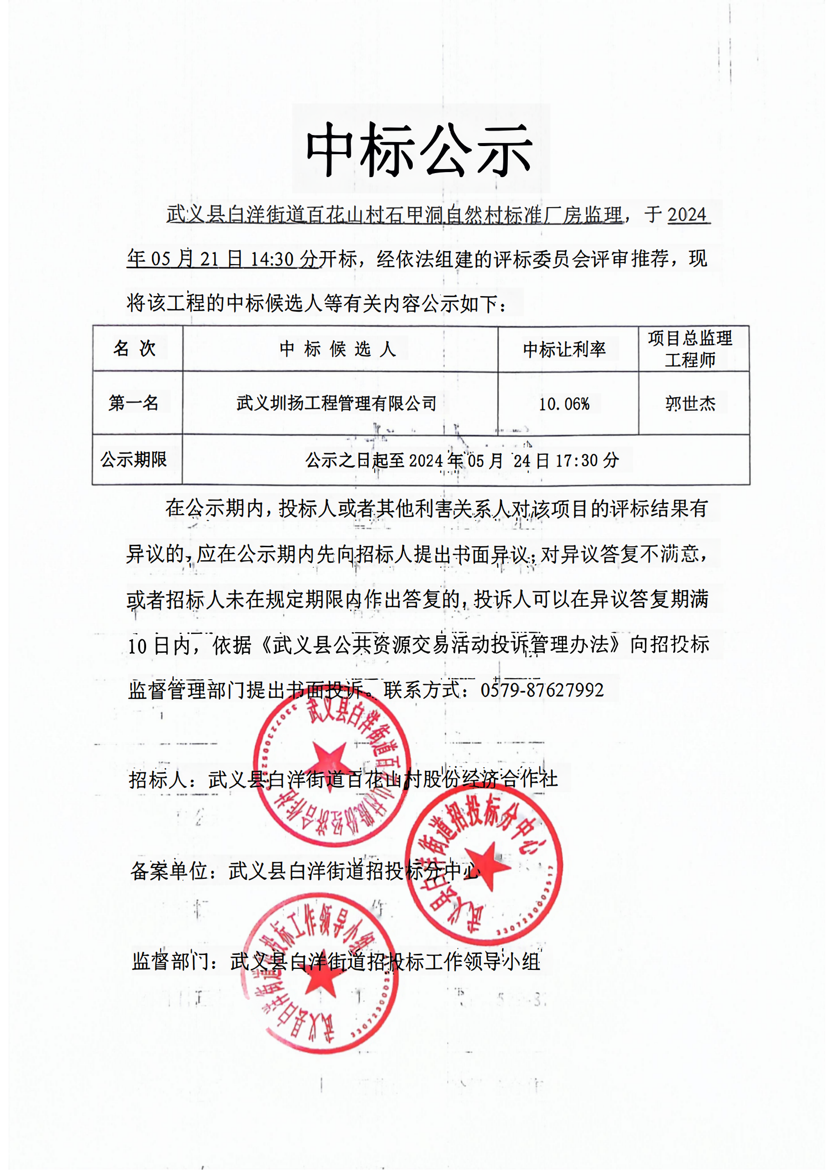 中标候选人公示_00.png